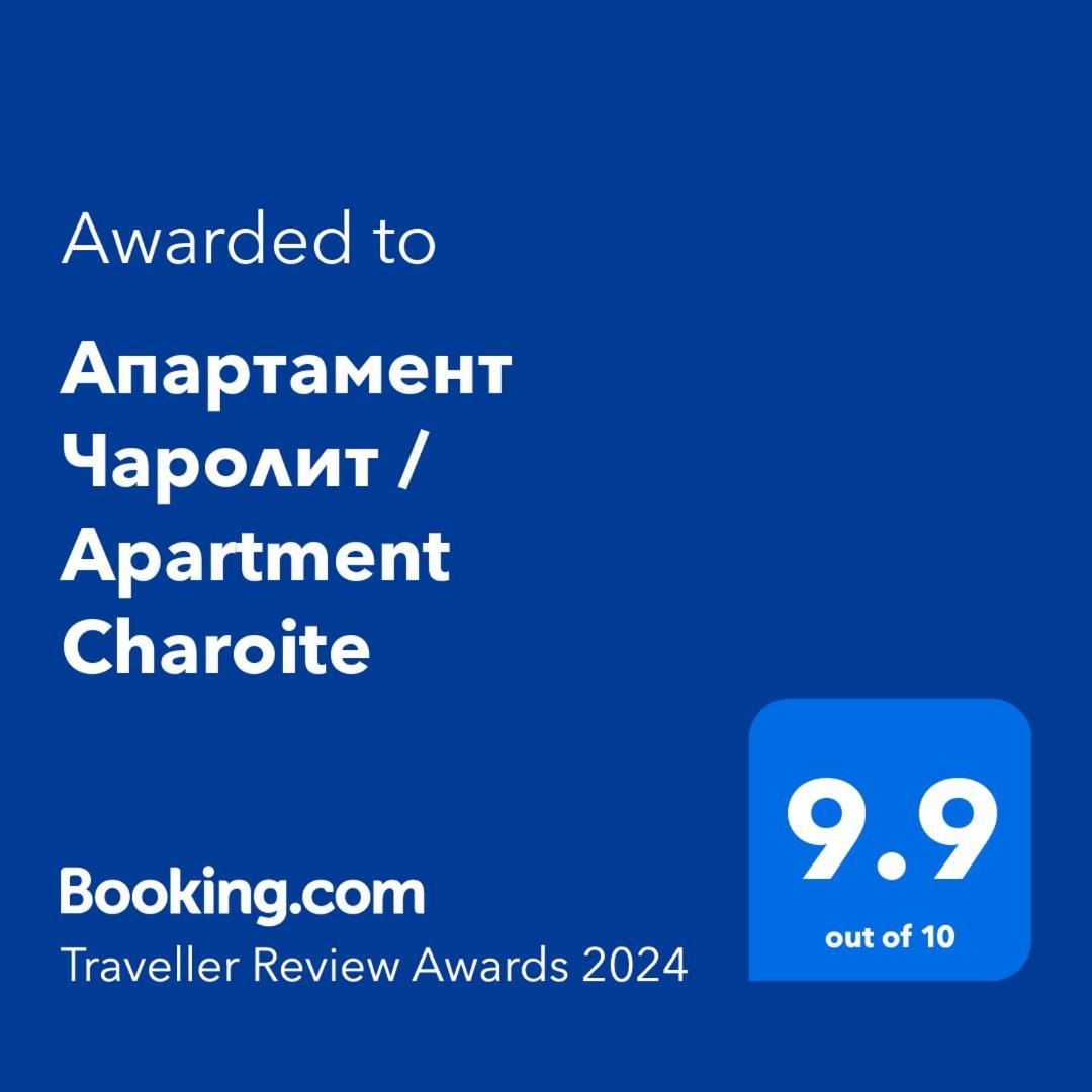 Апартамент Чаролит / Apartment Charoite Бургас Екстериор снимка
